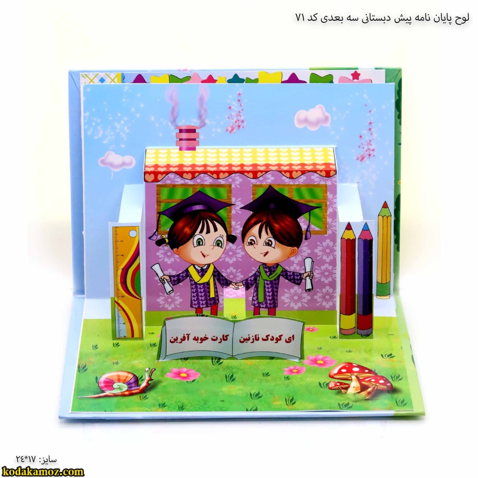 لوح پیش دبستانی سه بعدی ( برجسته ) کتابی کد 71 — تصویر ۵