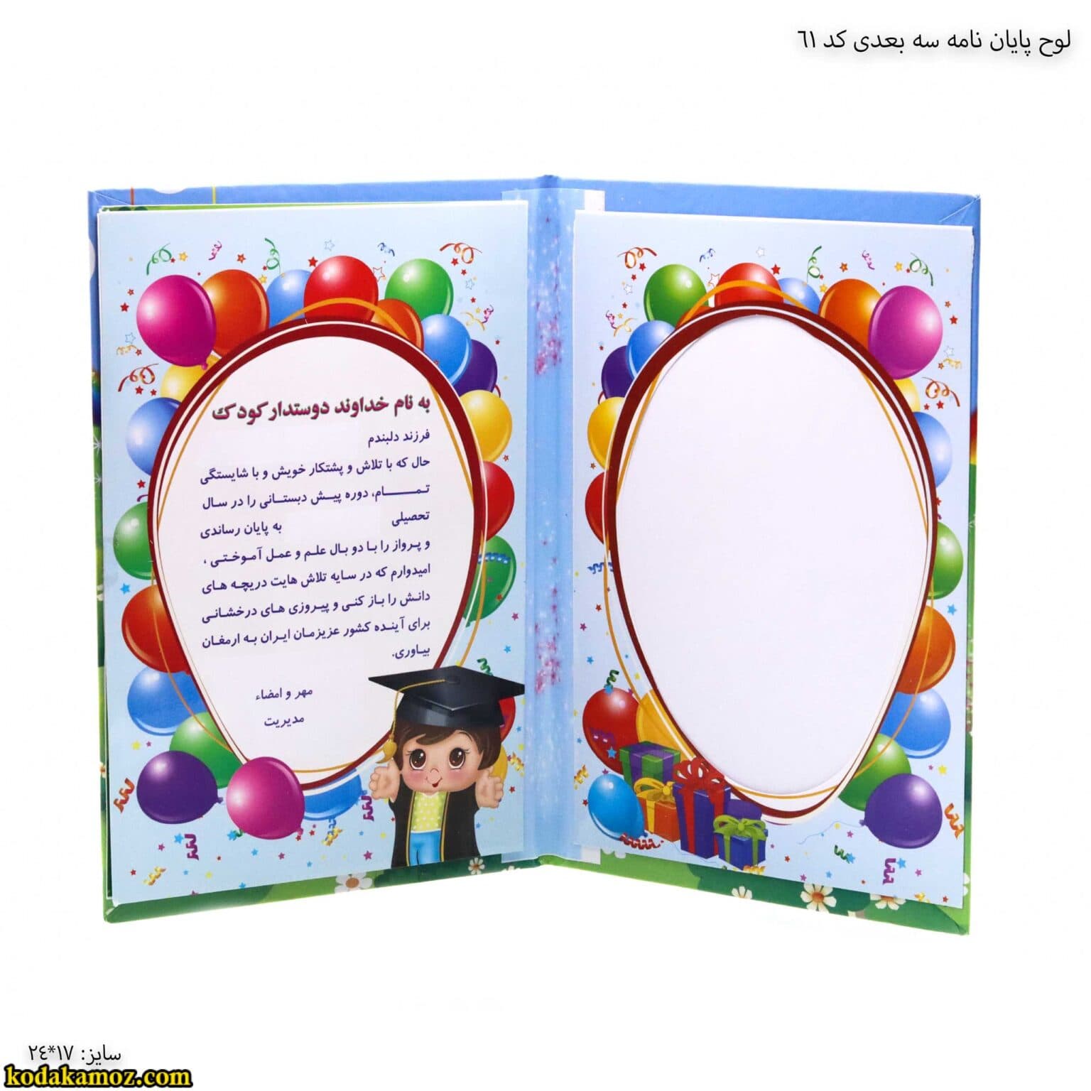 لوح پیش دبستانی سه بعدی ( برجسته ) کتابی کد 61 — تصویر ۵