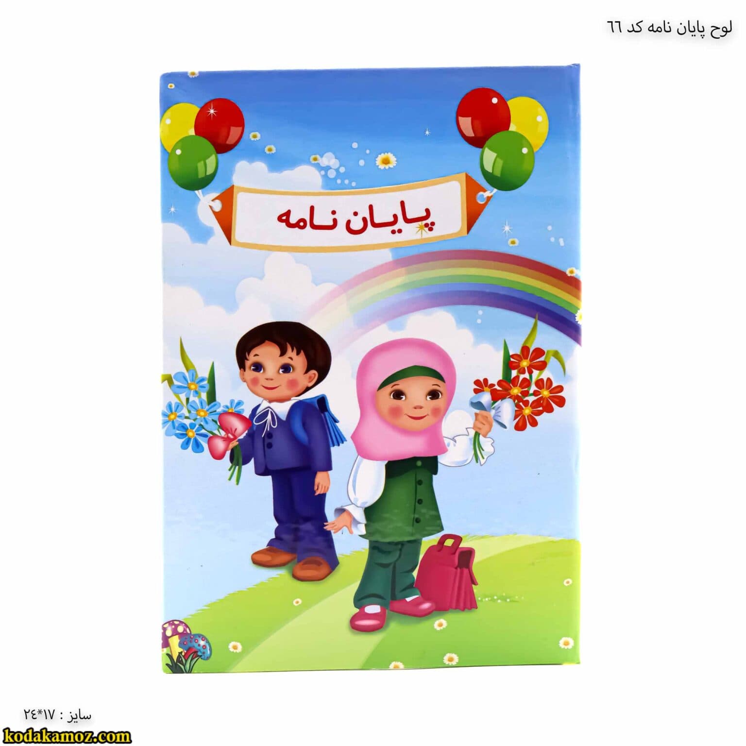 لوح پیش دبستانی کتابی کد 66