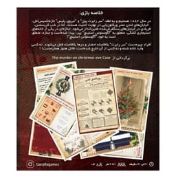 بازی ایرانی پرونده قتل در شب سال نو — تصویر ۴