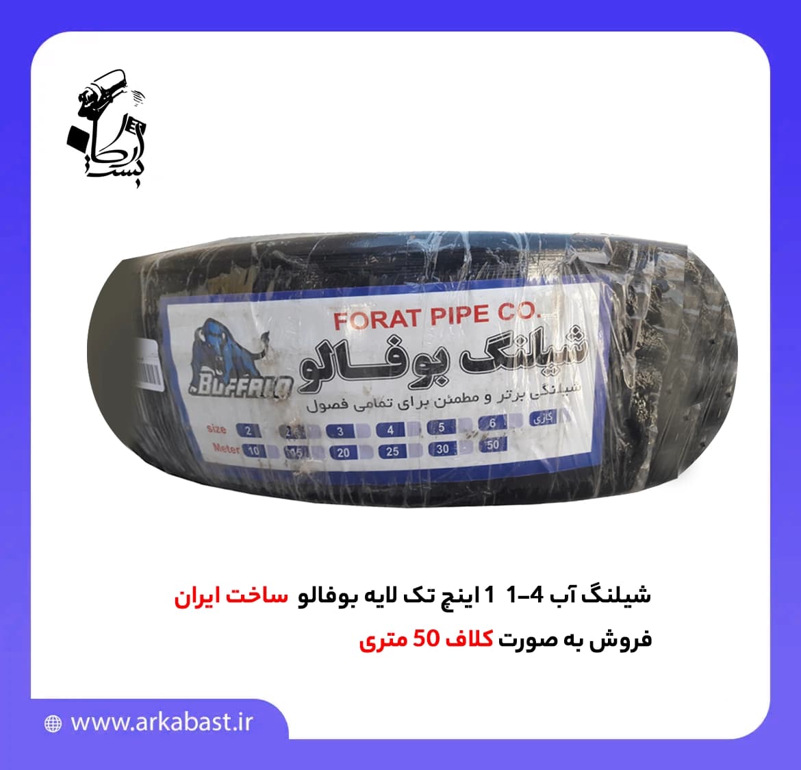 شیلنگ آب 4-1 1 اینچ تک لایه بوفالو