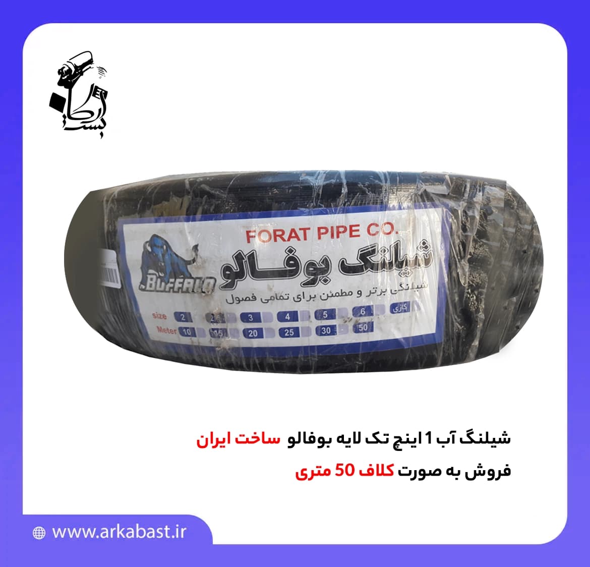 شیلنگ آب 1 اینچ تک لایه بوفالو