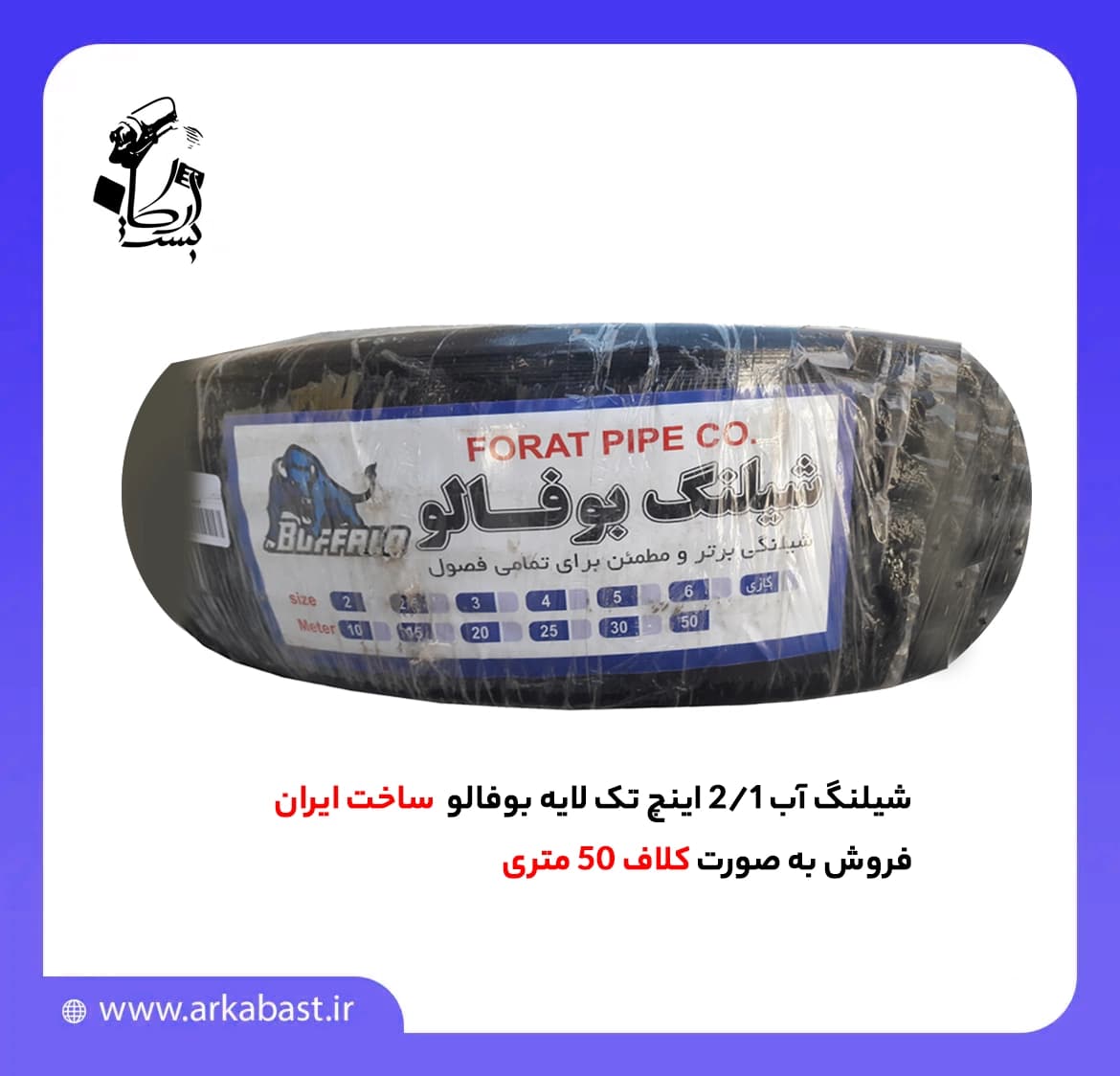 شیلنگ آب 1/2 اینچ تک لایه بوفالو