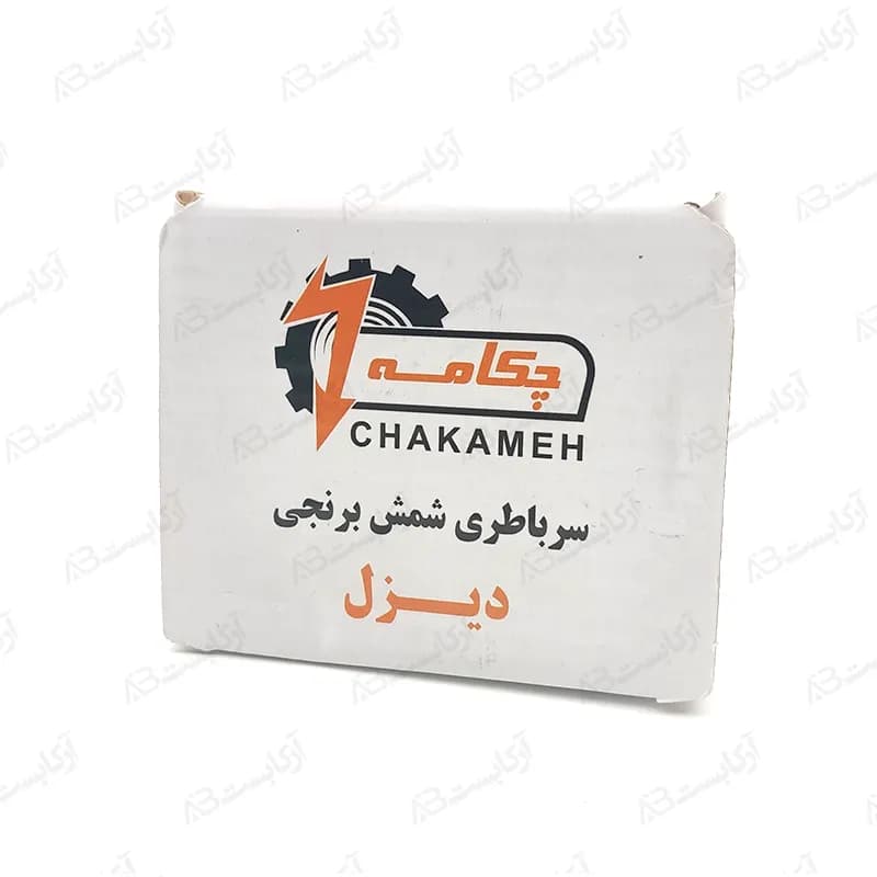 سرباتری برنجی دیزلی چکامه — تصویر ۴