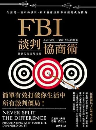و دانلود نسخه کامل کتاب زبان اصلی FBI談判協商術（全球暢銷經典改版）: 生活是一連串的談判，跟著首席談判專家創造雙贏協商 Never Split the Difference Negotiating as if your life depended on it (Traditional Chinese Edition) | دانلود کتاب خا