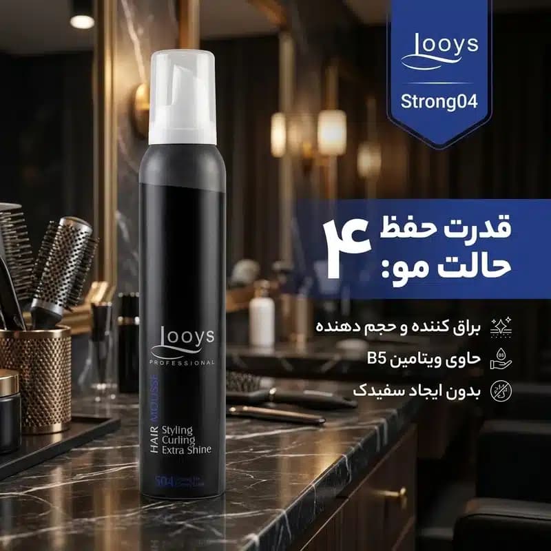 موس مو لویز S04 درخشان و حالت دهنده 200 میلی لیتر — تصویر ۳