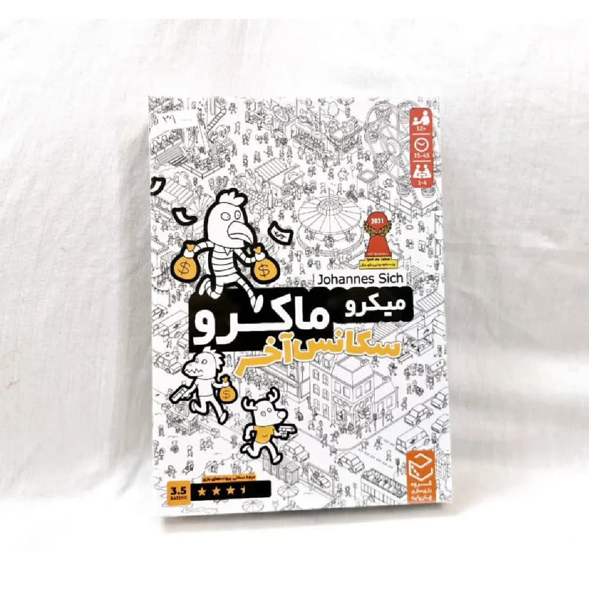 برد گیم میکرو ماکرو سکانس اخر