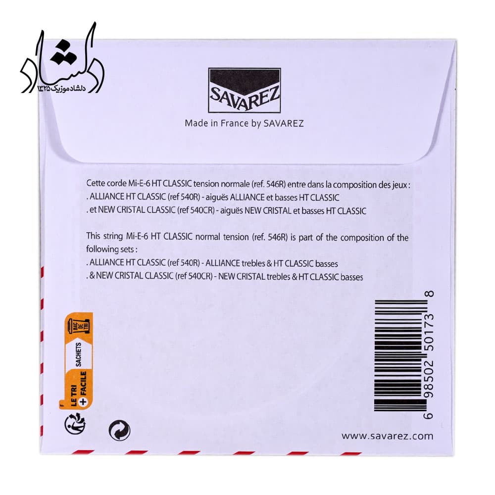 سیم گیتار کلاسیک Savarez مدل 540R — تصویر ۹