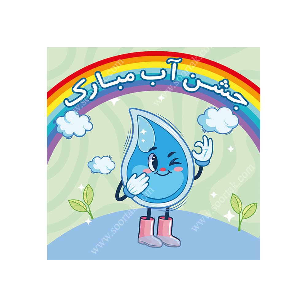 بنر تم جشن آب مدل STBT1648