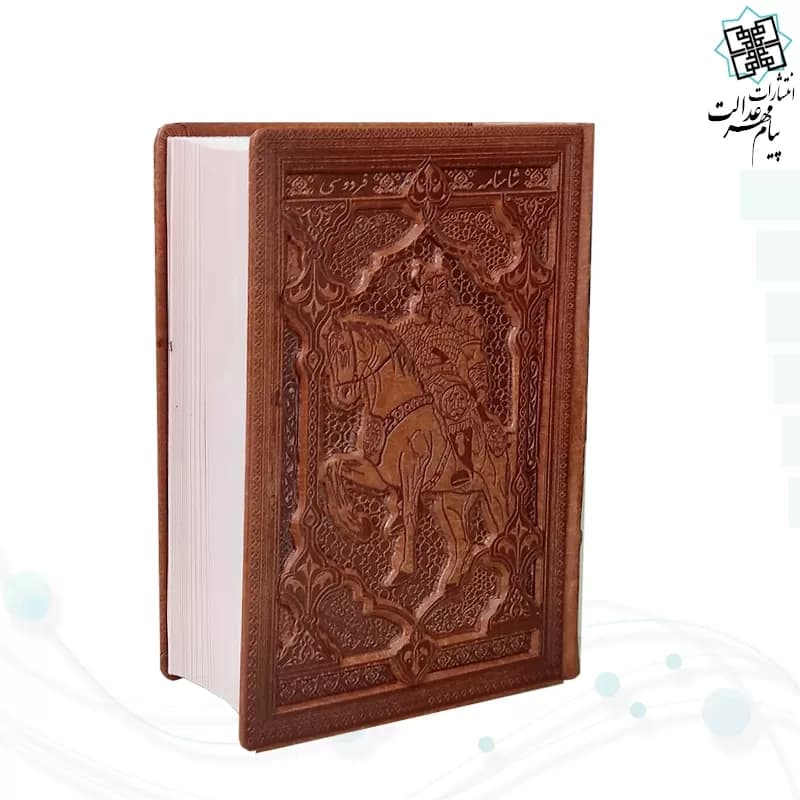 کتاب نفیس شاهنامه وزیری گلاسه چرم جعبه دار برجسته طرح رستم کد 125781 — تصویر ۴