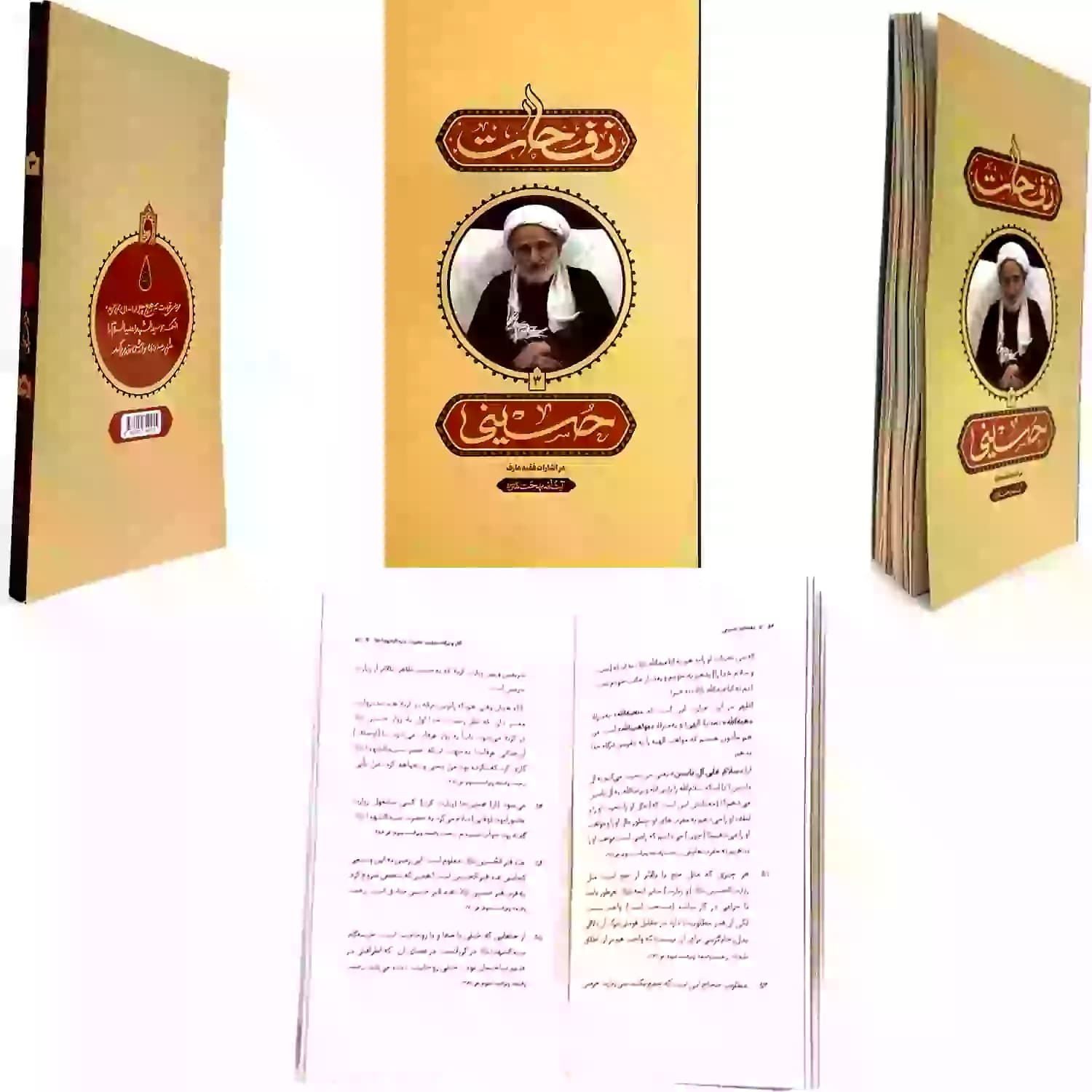 کتاب نفحات حسینی در اشارات فقیه عارف آیت الله بهجت-واژه پرداز اندیشه کد 103473 — تصویر ۶