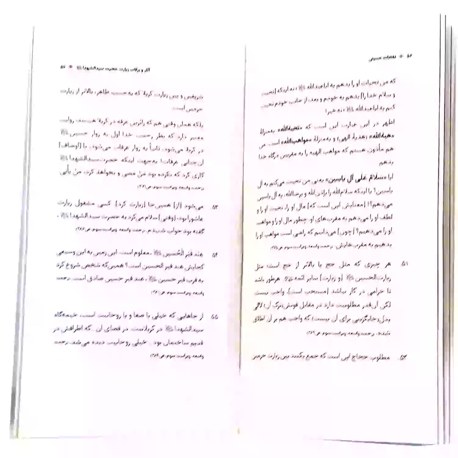 کتاب نفحات حسینی در اشارات فقیه عارف آیت الله بهجت-واژه پرداز اندیشه کد 103473 — تصویر ۴