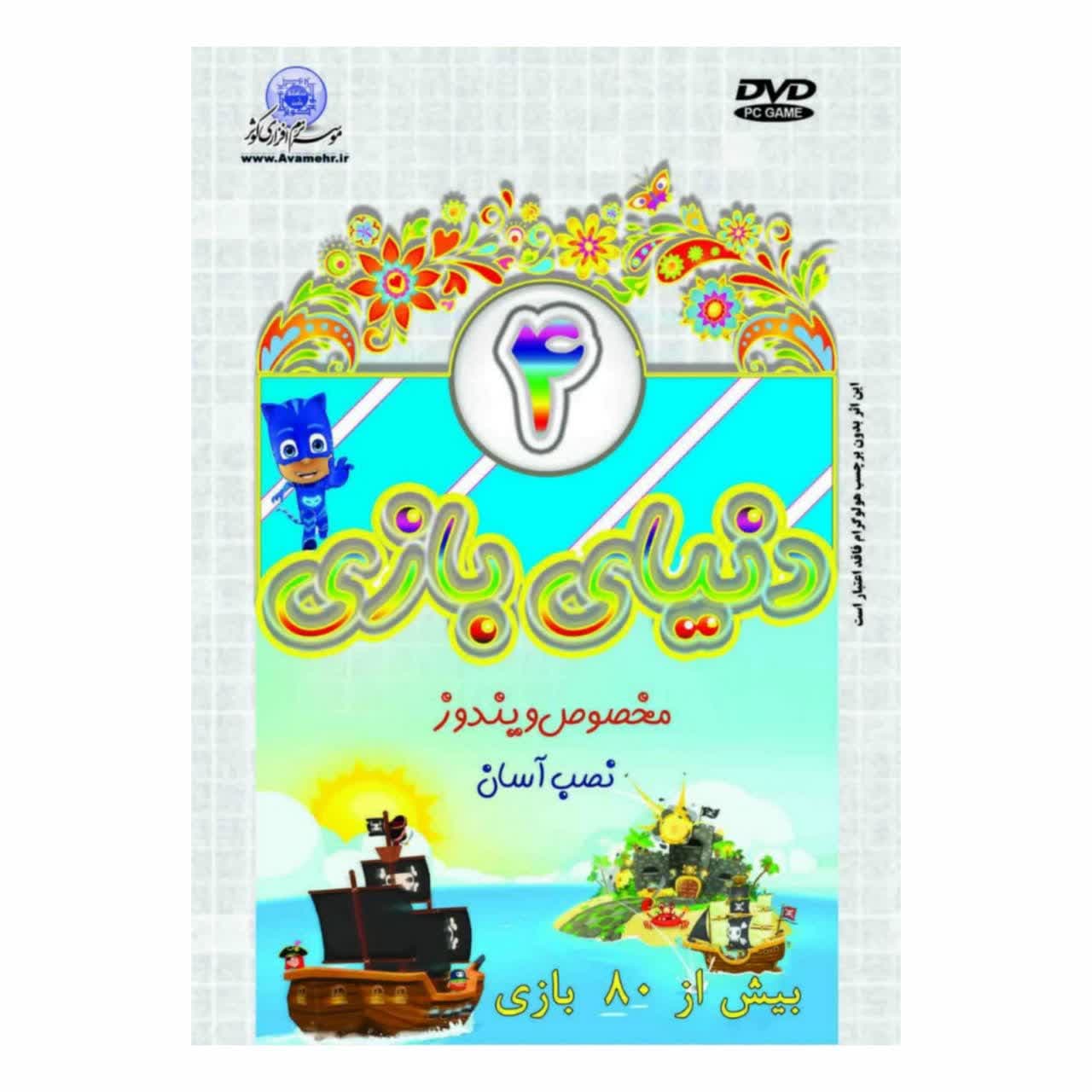 نرم افزار دنیای بازی4 مخصوص ویندوز بیش از 80 بازی کد 103461