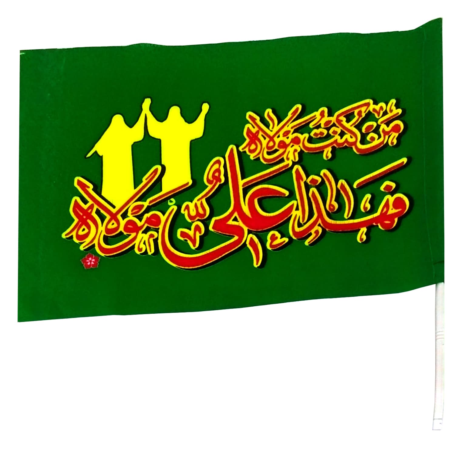 پرچم فلامنت دستی سبز 30در45 عید غدیر امیرالمومنین ع طرح من کنت مولاه فهذا علی مولاه کد 103435