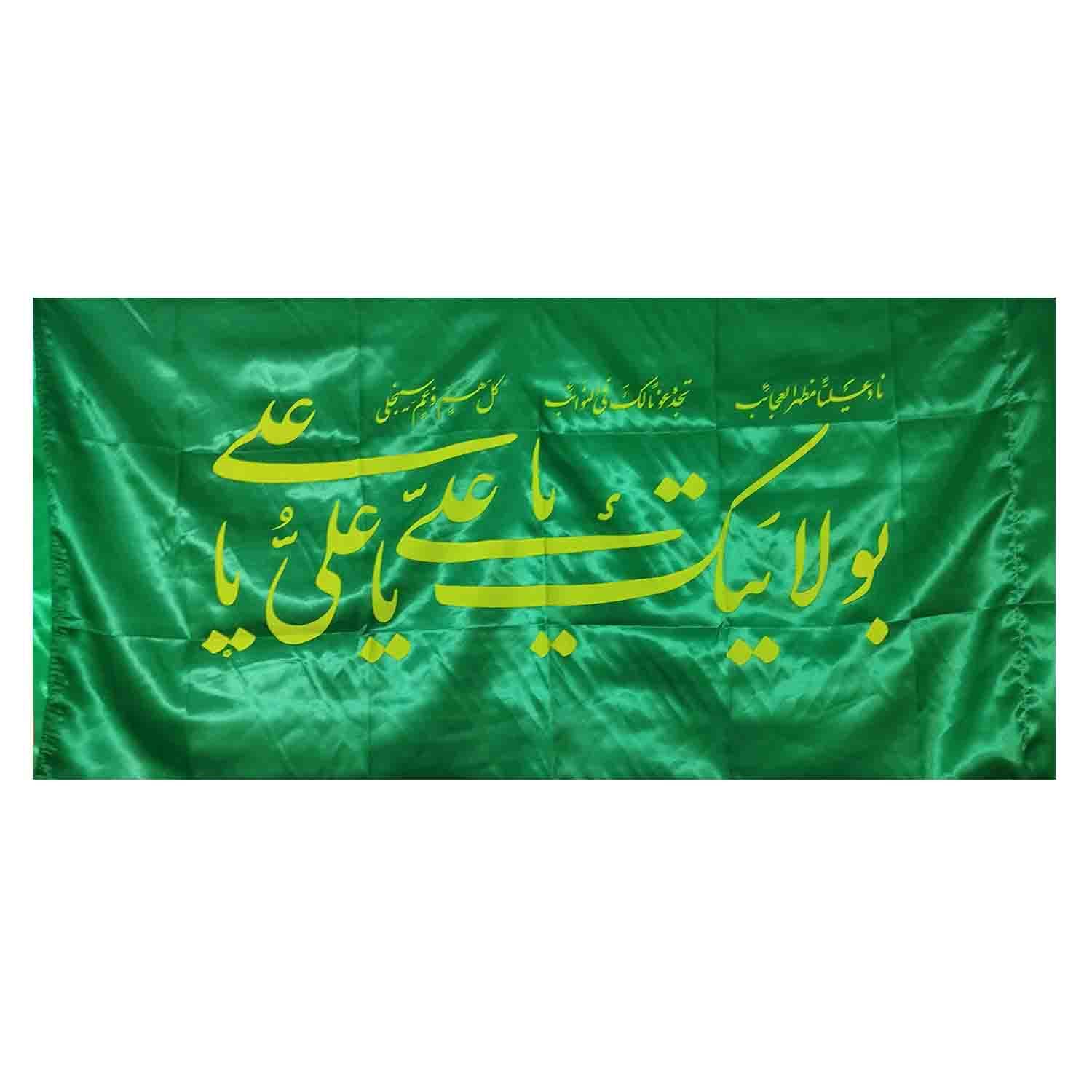 پرچم ساتن سبز عید غدیر 75در150 -ناد علیا مظهر العجائب-بولایتک یاعلی کد 103387 — تصویر ۲