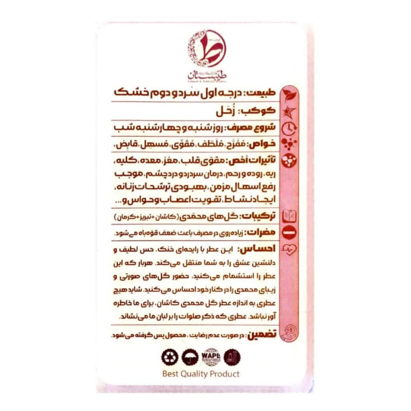 عطر طبیعی گل محمدی 1گرمی-طیبستان کد 103369 — تصویر ۴