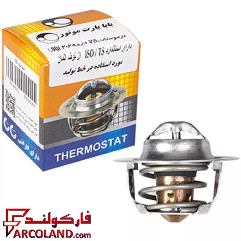 ترموستات 75 درجه بابا پارت مناسب رنو استپ وی