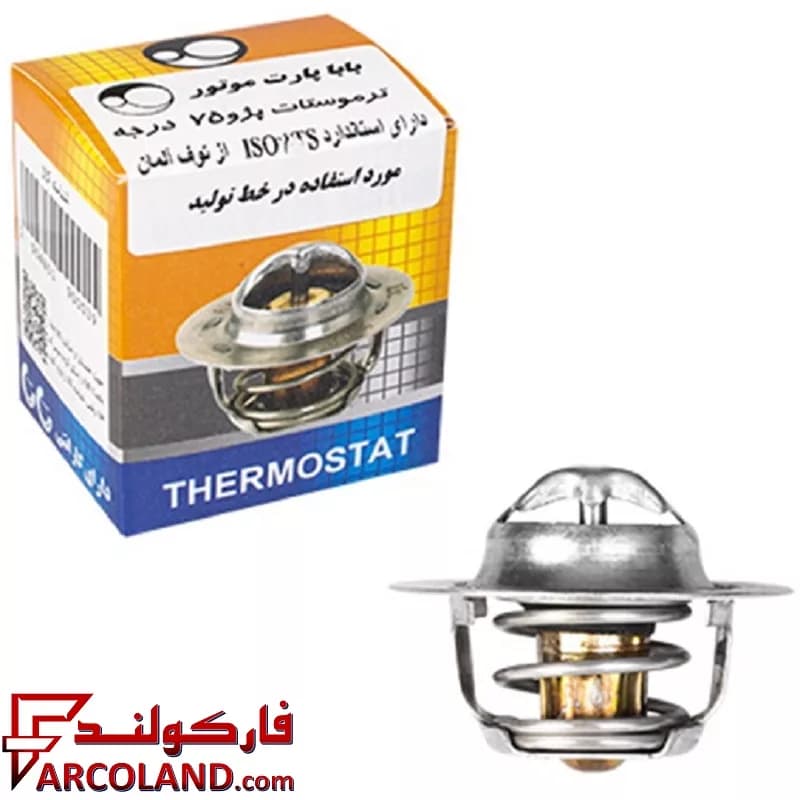 ترموستات 75 درجه بابا پارت مناسب سمند XU7