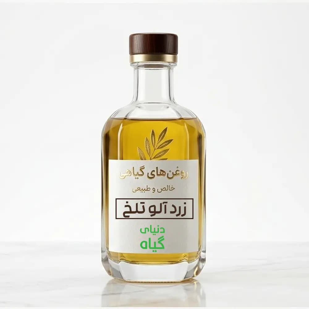 روغن زردآلو تلخ