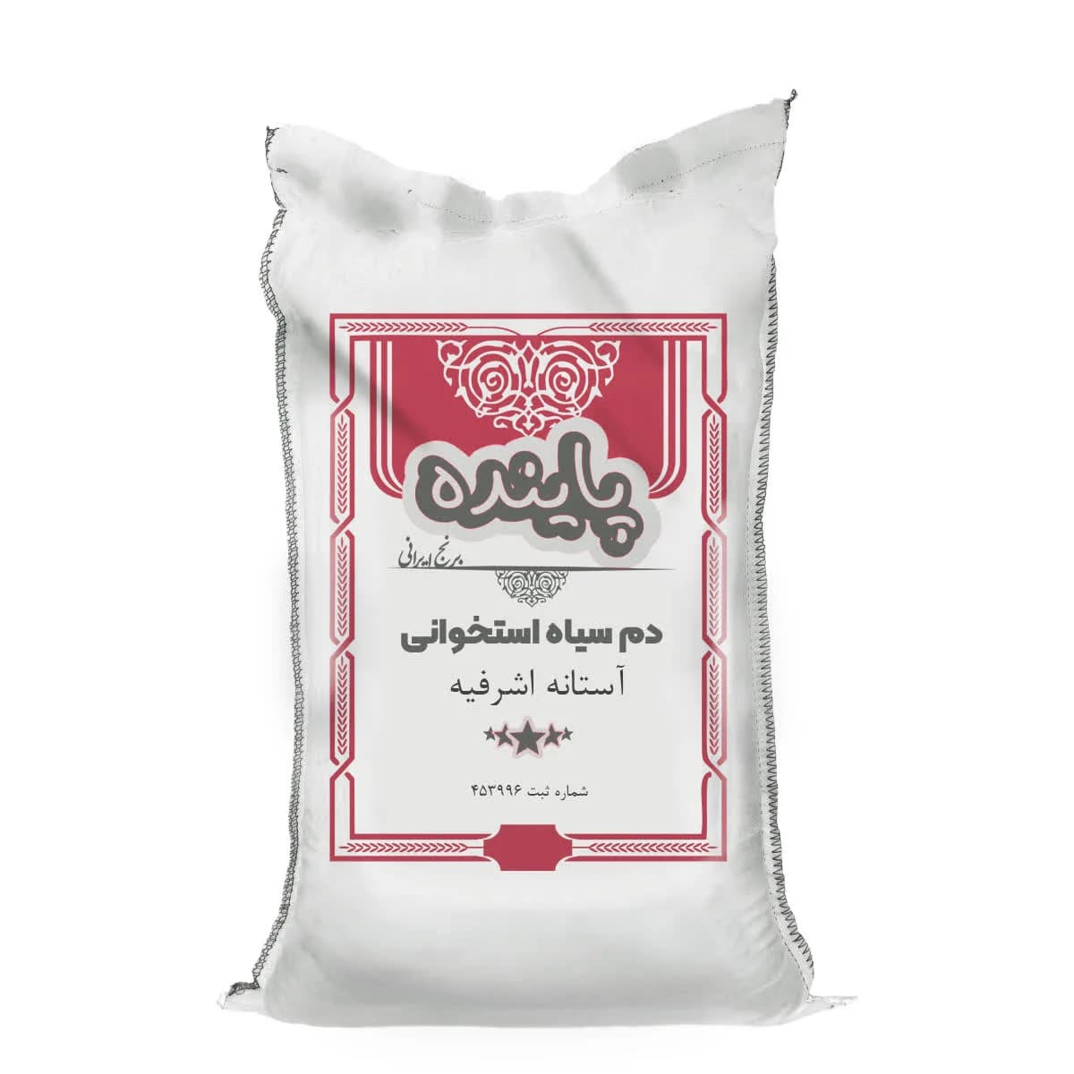 برنج دم سیاه استخوانی آستانه اشرفیه پاینده