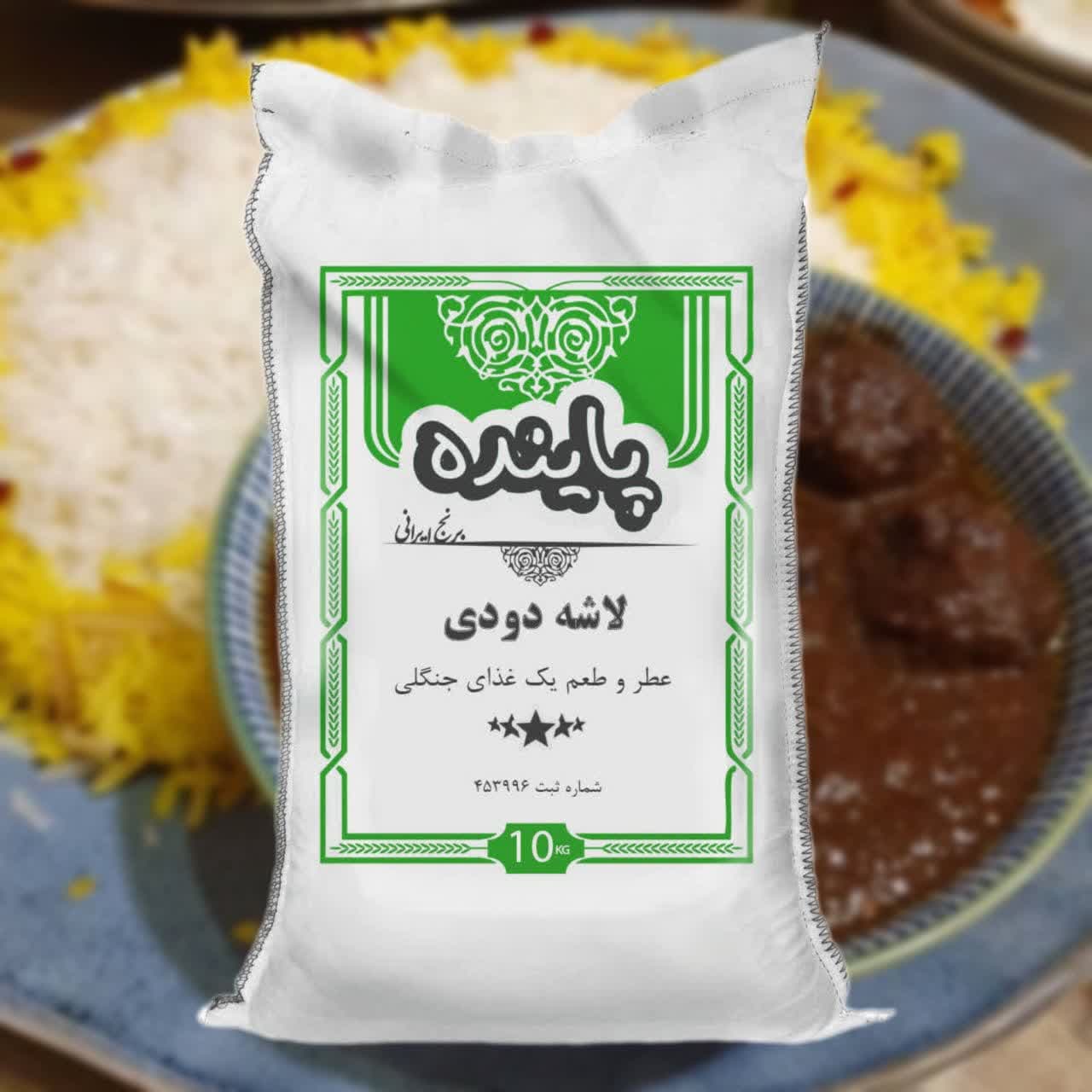 برنج لاشه دودی پاینده