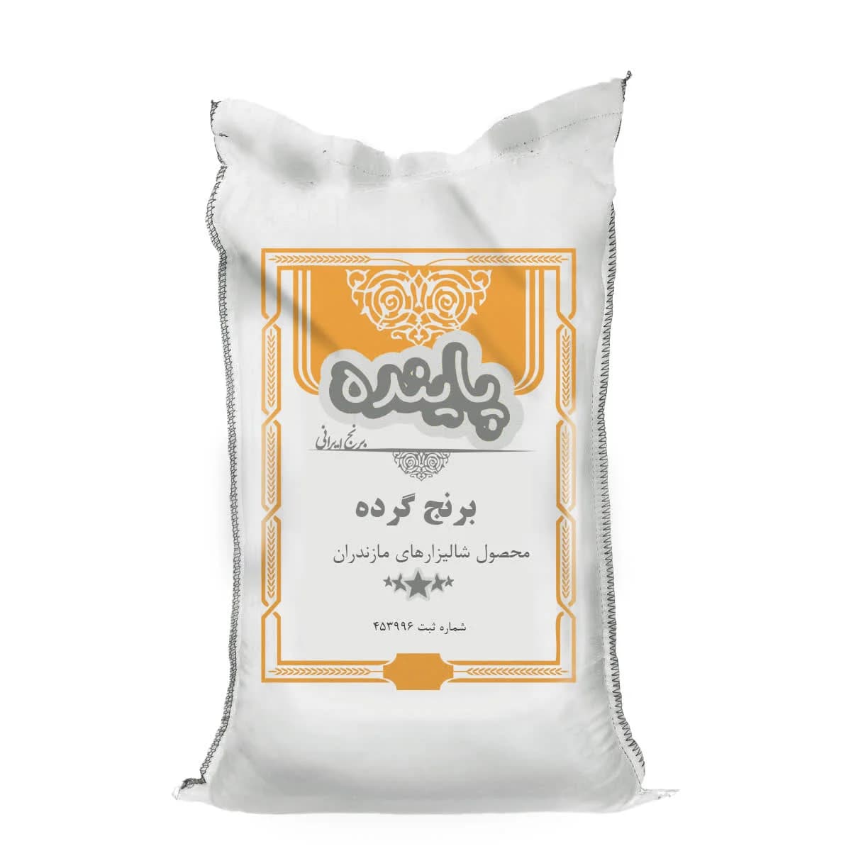برنج گرده پاینده