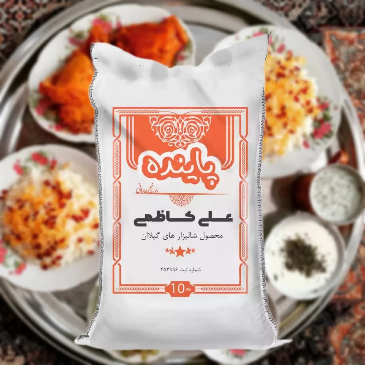 برنج علی کاظمی گیلان پاینده
