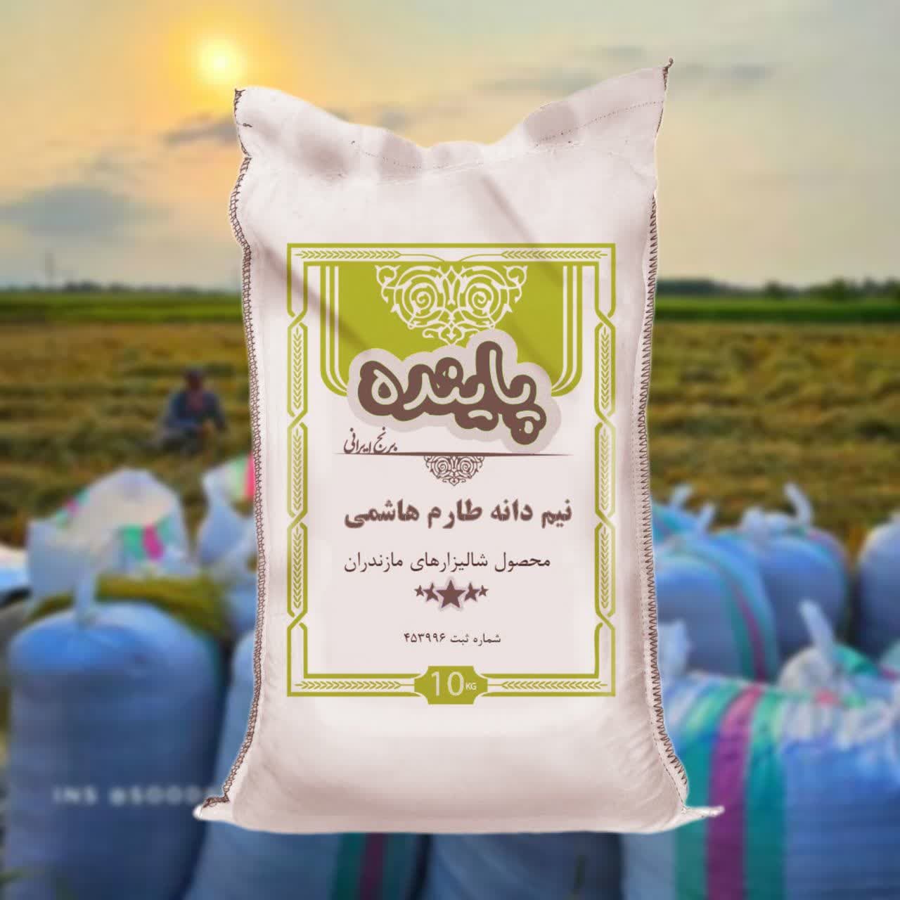 برنج نیم دانه طارم هاشمی پاینده