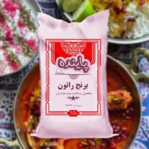 برنج راتون پاینده