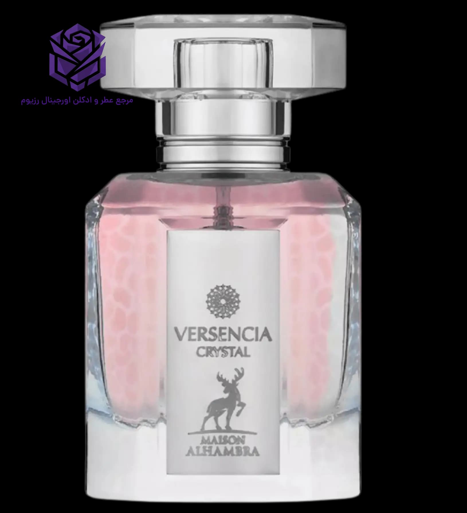 عطر ادکلن الحمبرا ورسنسیا کریستال (برایت کریستال صورتی) اصل | Maison Alhambra Versencia Crystal