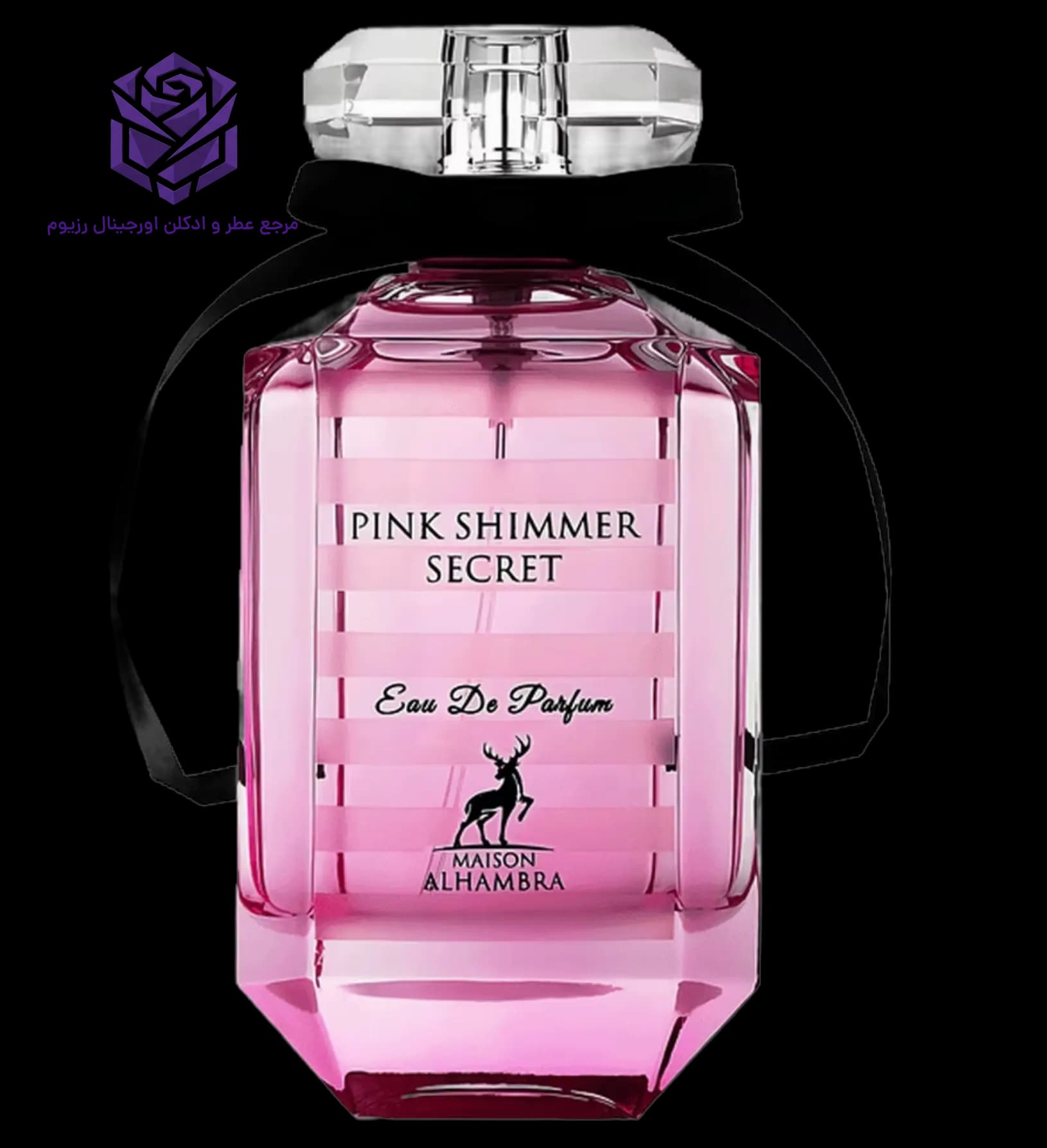 عطر ادکلن الحمبرا پینک شیمر سکرت ( بامب شل) اصل | Maison Alhambra Pink Shimmer Secret
