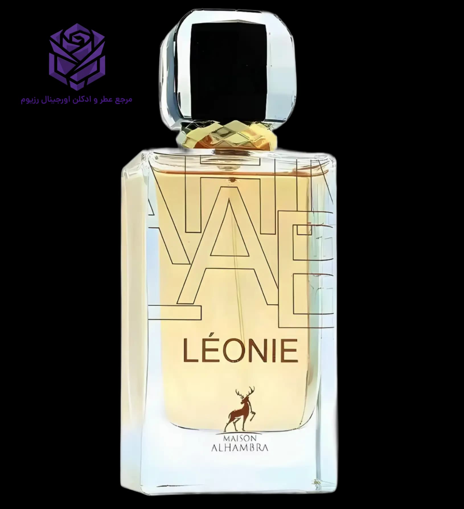 عطر ادکلن الحمبرا لئونی (لیبره ) اصل | Maison Alhambra Leonie