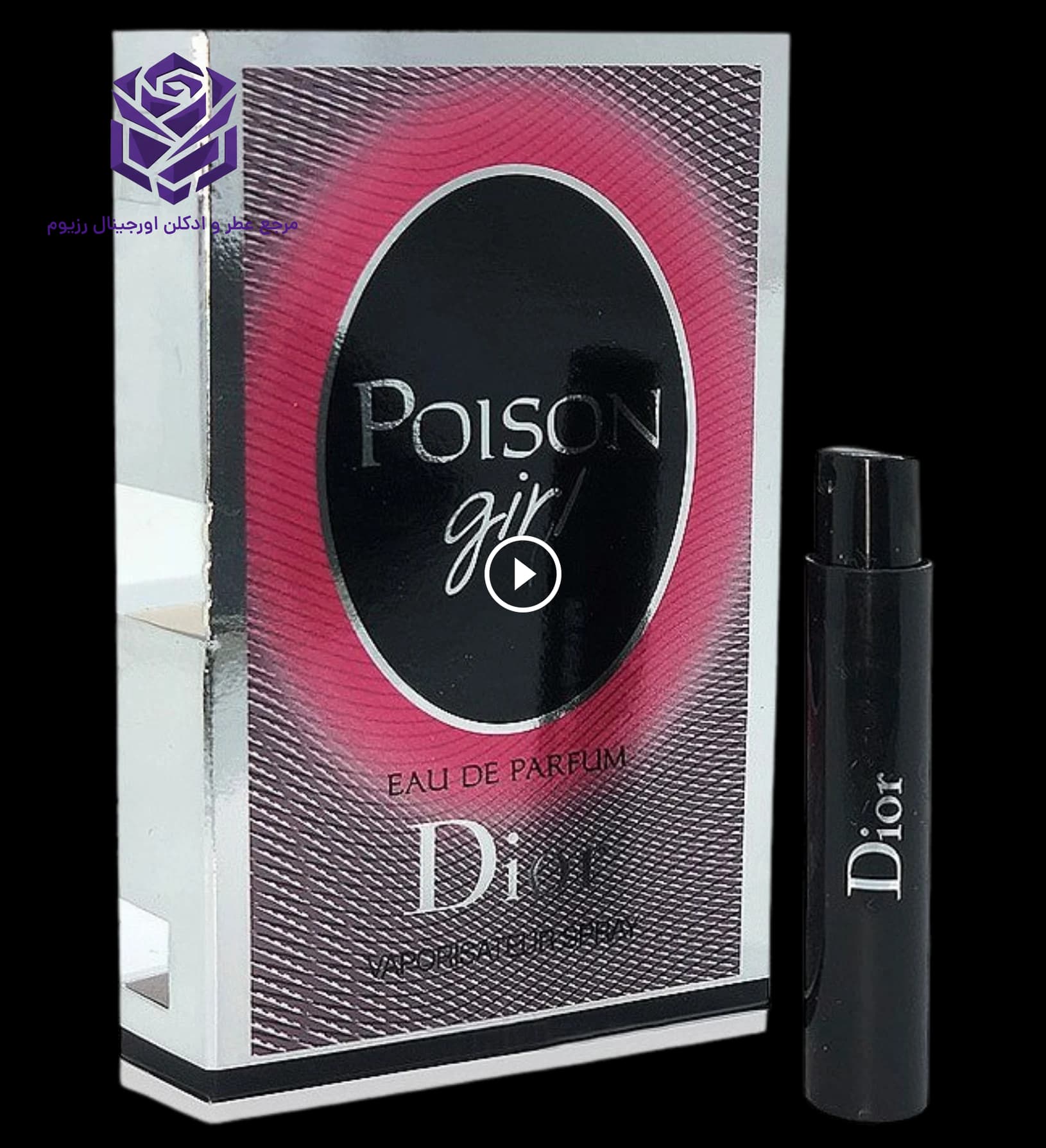 سمپل دیور پویزن گرل ۱ میل اصل | Dior Poison Girl Unexpected — تصویر ۴