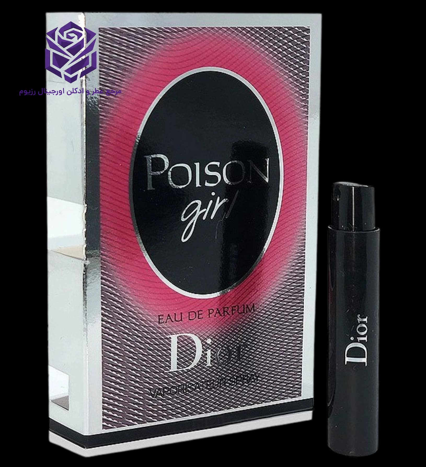 سمپل دیور پویزن گرل ۱ میل اصل | Dior Poison Girl Unexpected