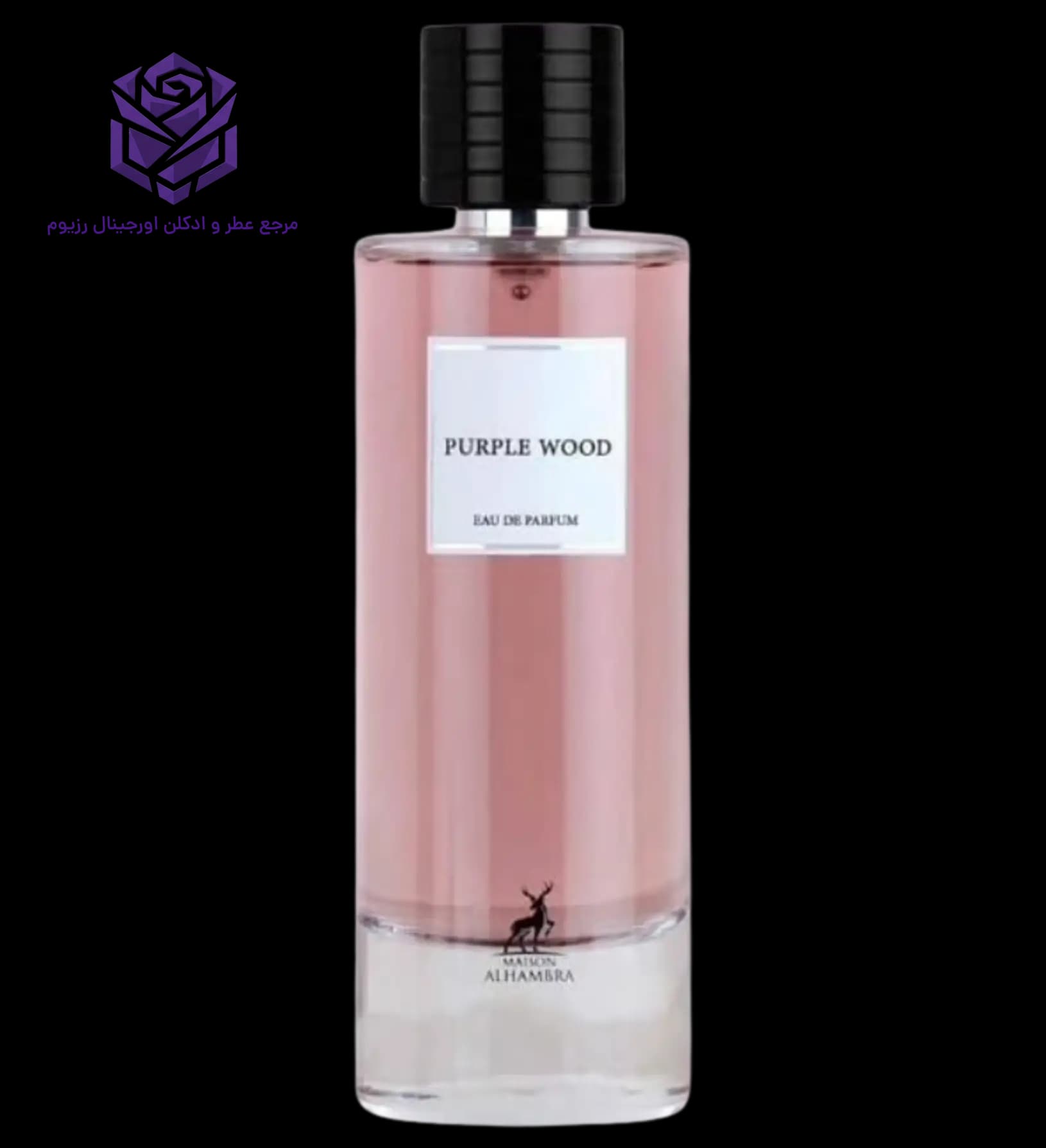 عطر ادکلن الحمبرا پرپل وود (پرپل عود) اصل | Maison Alhambra Purple Wood