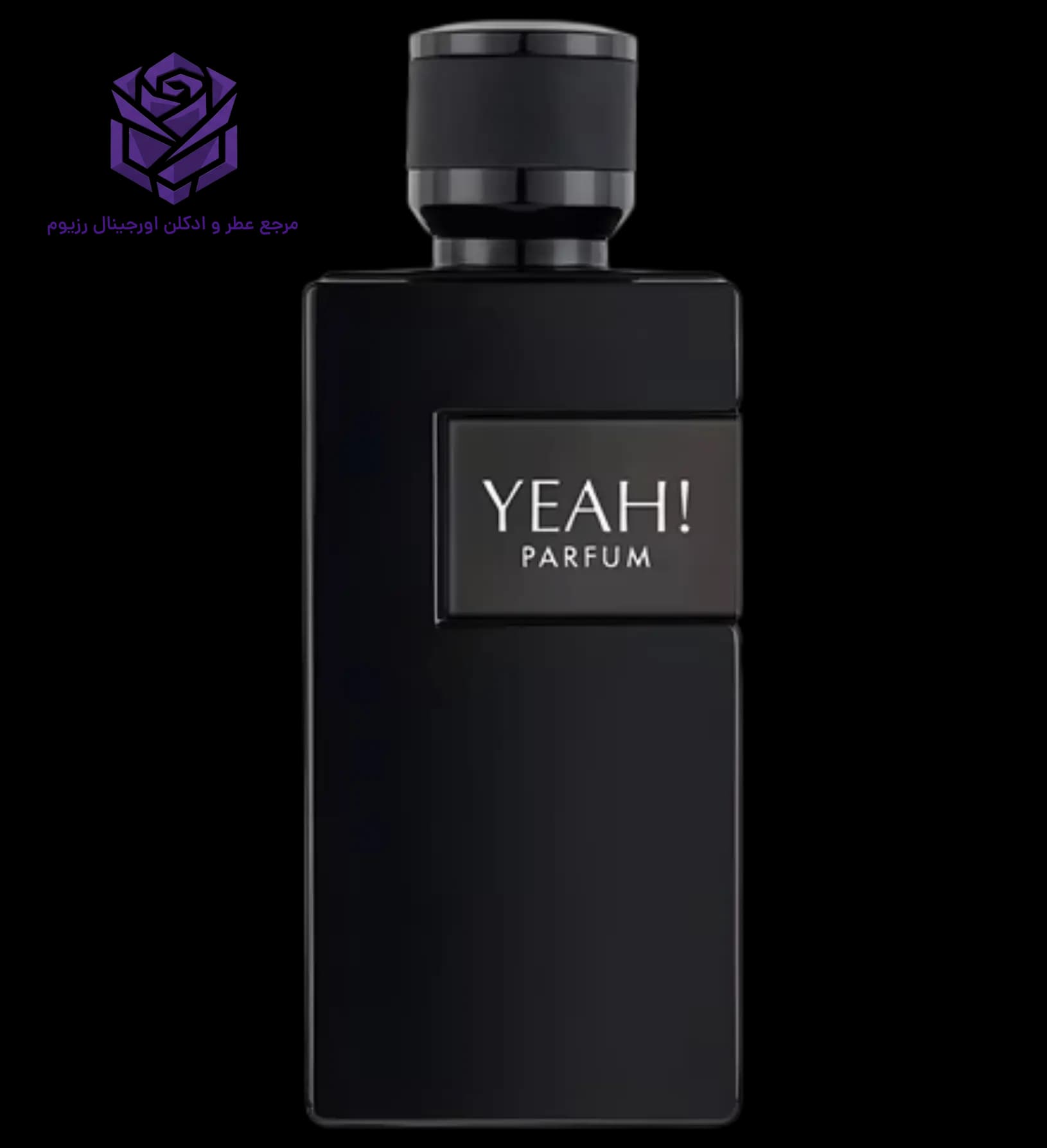 عطر ادکلن الحمبرا یاه (وای) | Maison Alhambra Yeah Parfum