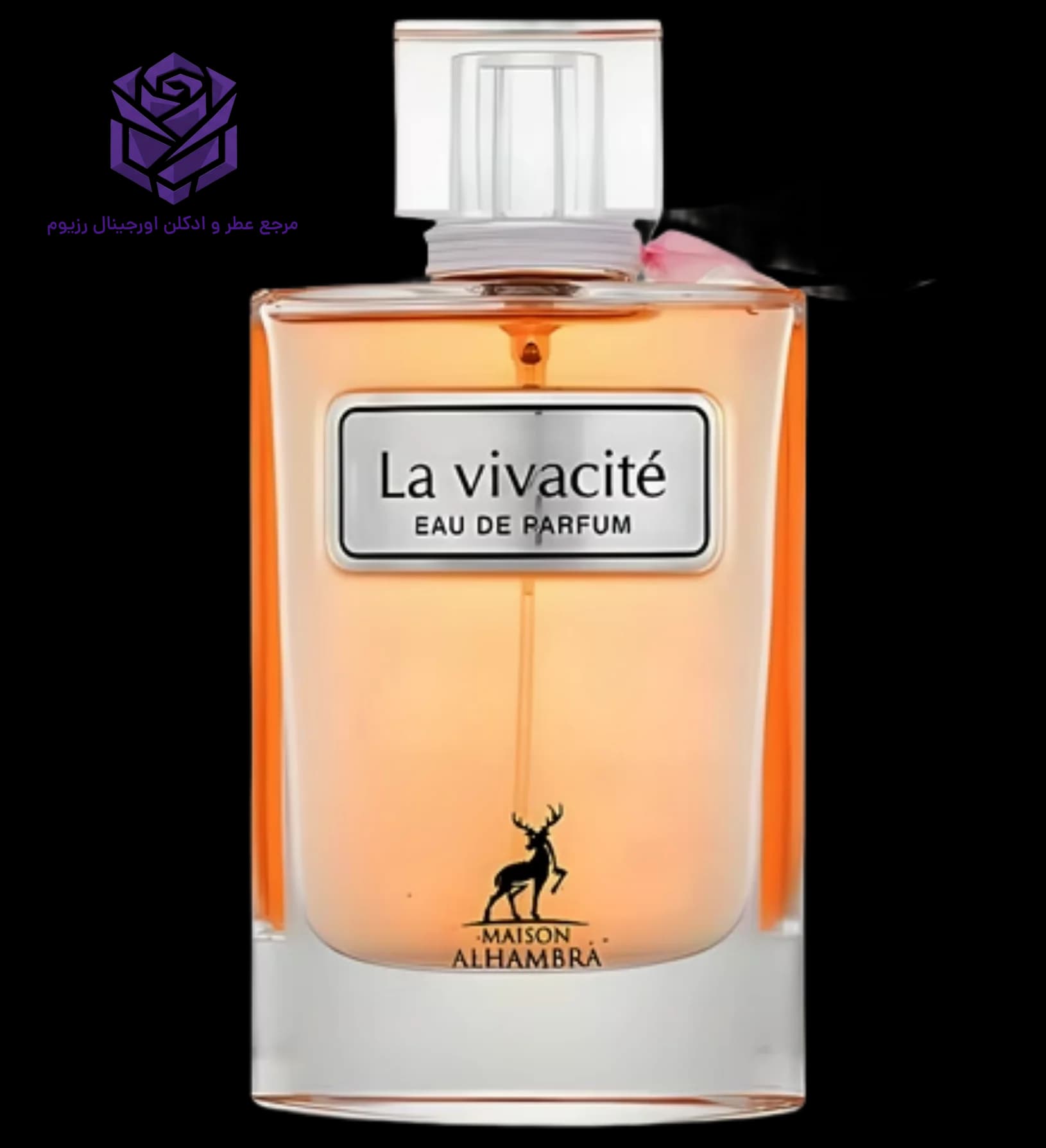 عطر ادکلن الحمبرا لا ویواسیته (لا ویه بل) اصل | Maison Alhambra La Vivacite