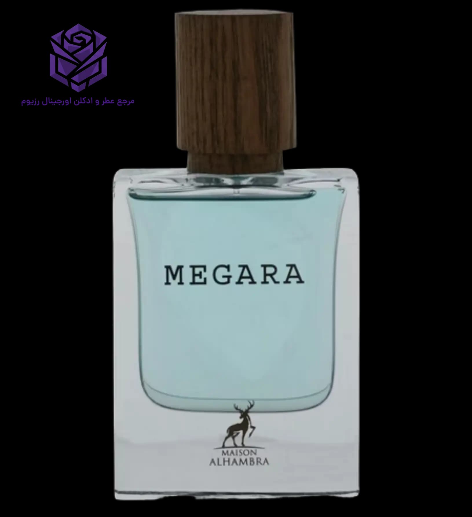 عطر ادکلن الحمبرا مگارا (مگامار) اصل| Maison Alhambra Megara