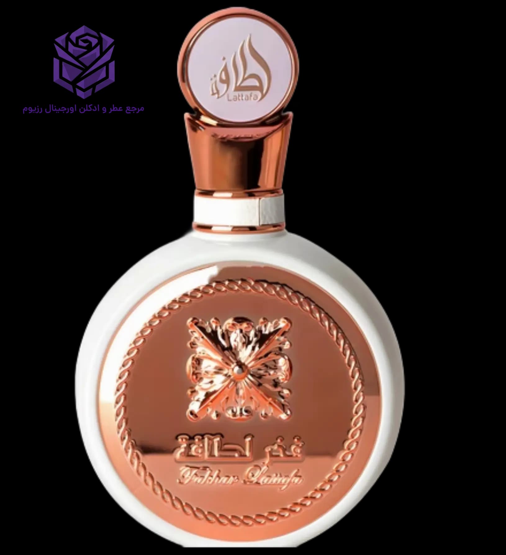 عطر ادکلن لطافه فخر زنانه اصل | Lattafa Perfumes Fakhar Rose