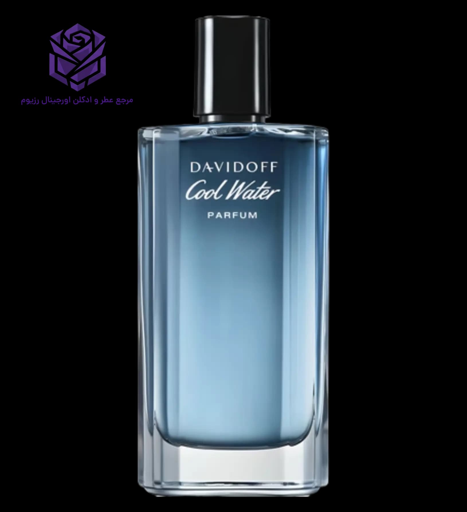 عطر ادکلن دیویدوف کول واتر پرفیوم اصل | Davidoff Cool Water Parfum