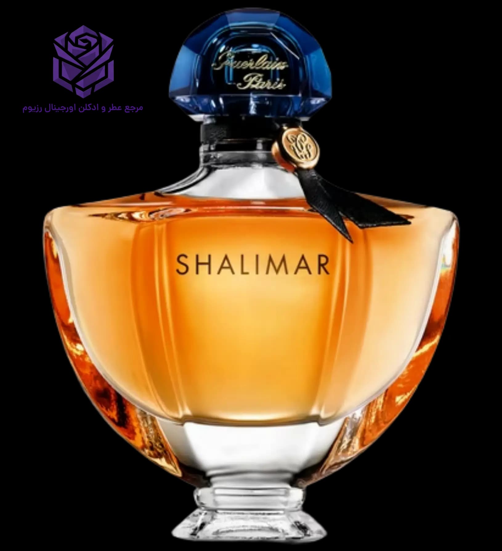 عطر ادکلن گرلن شالیمار ادو پرفیوم اصل | Guerlain Shalimar Eau de Parfum