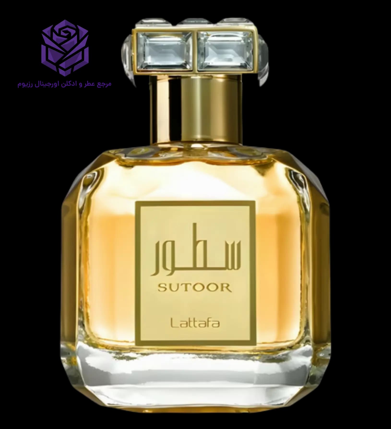 عطر ادکلن لطافه سطور اصل | Lattafa Perfumes Sutoor