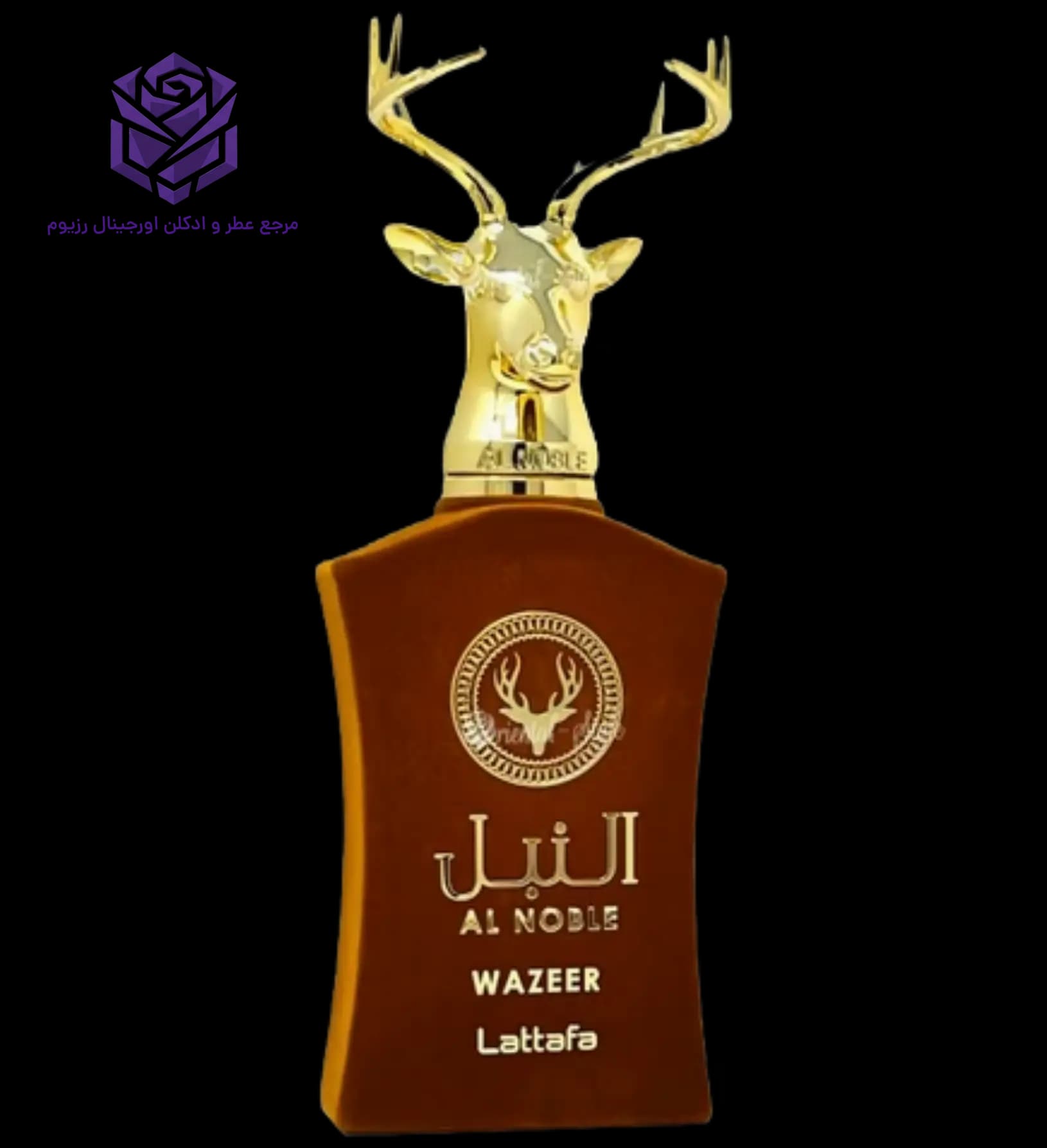 عطر ادکلن لطافه نوبل وزیر اصل | Lattafa Perfumes Wazeer