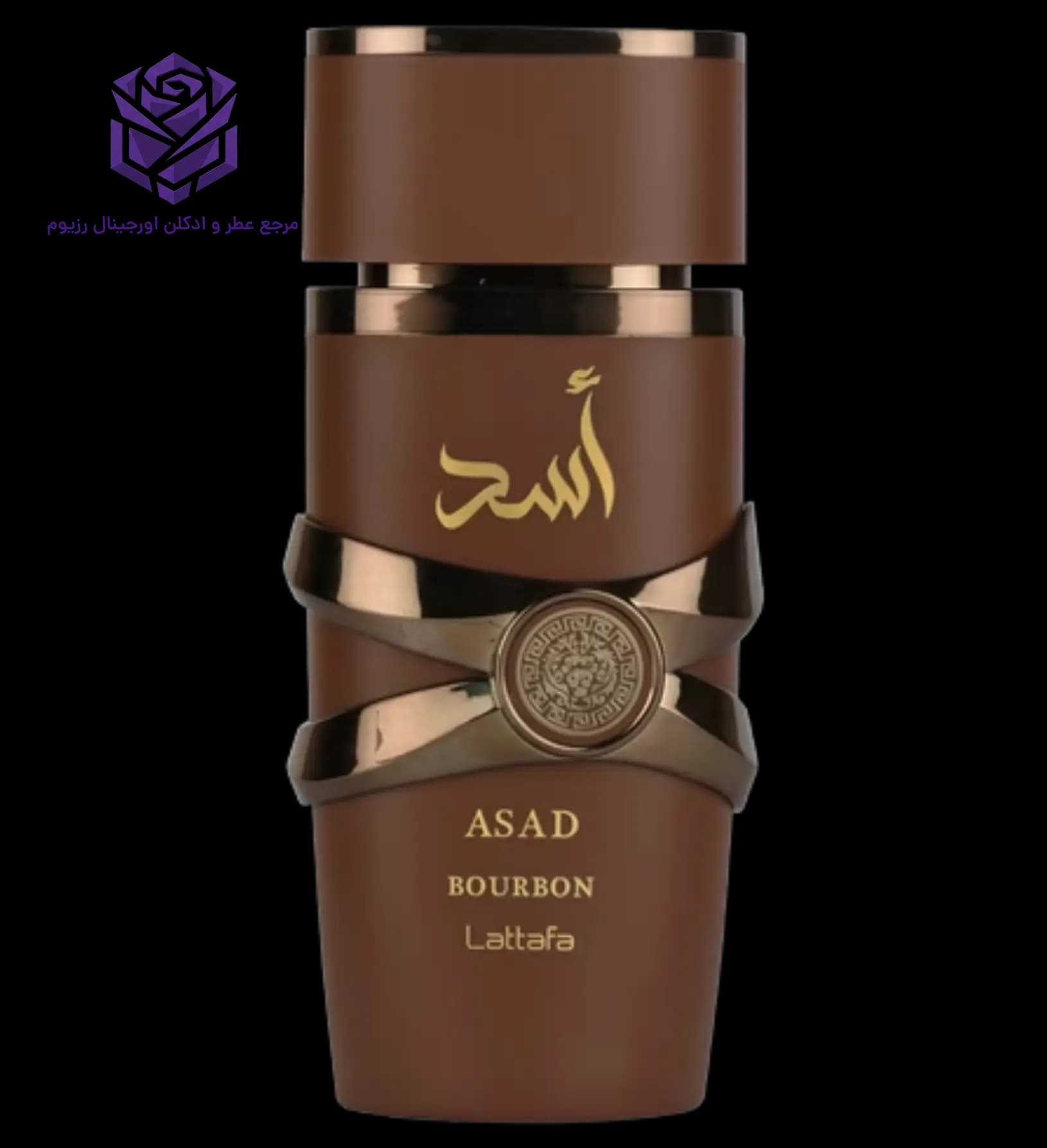 عطر ادکلن لطافه اسد بوربون اصل | Lattafa Perfumes Asad Bourbon