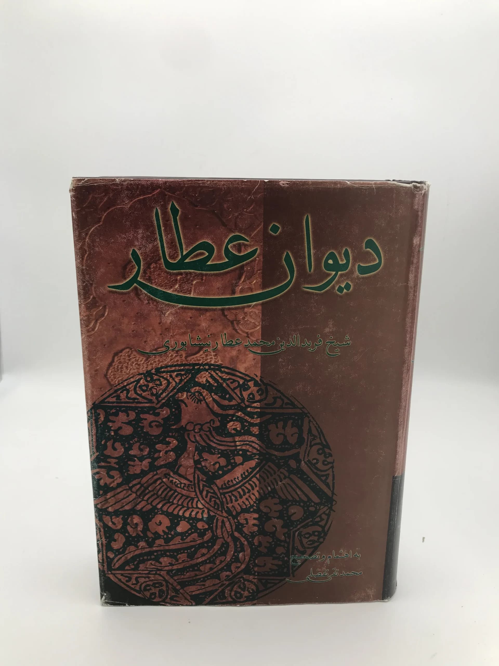 دیوان عطار نوشته فریدالدین عطار نیشابوری | نشر علمی و فرهنگی