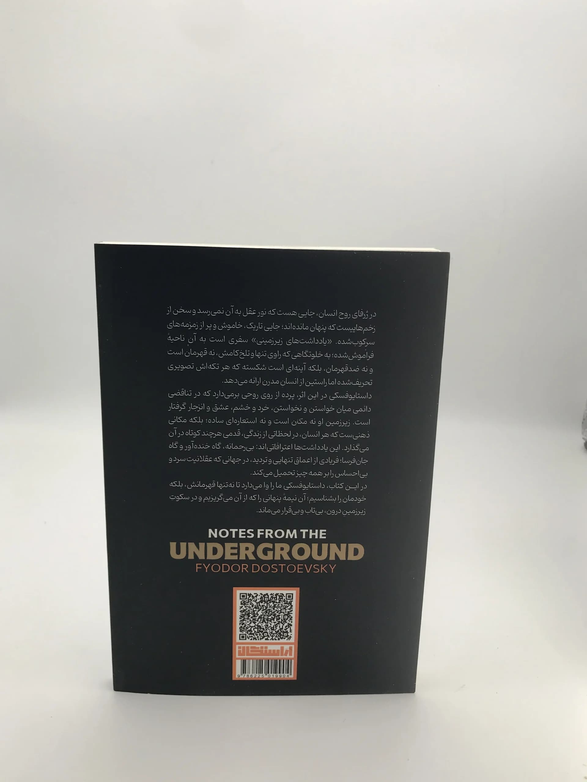 یادداشت های زیرزمینی نوشته فئودور داستایوفسکی | انتشارات آراستگان — تصویر ۲