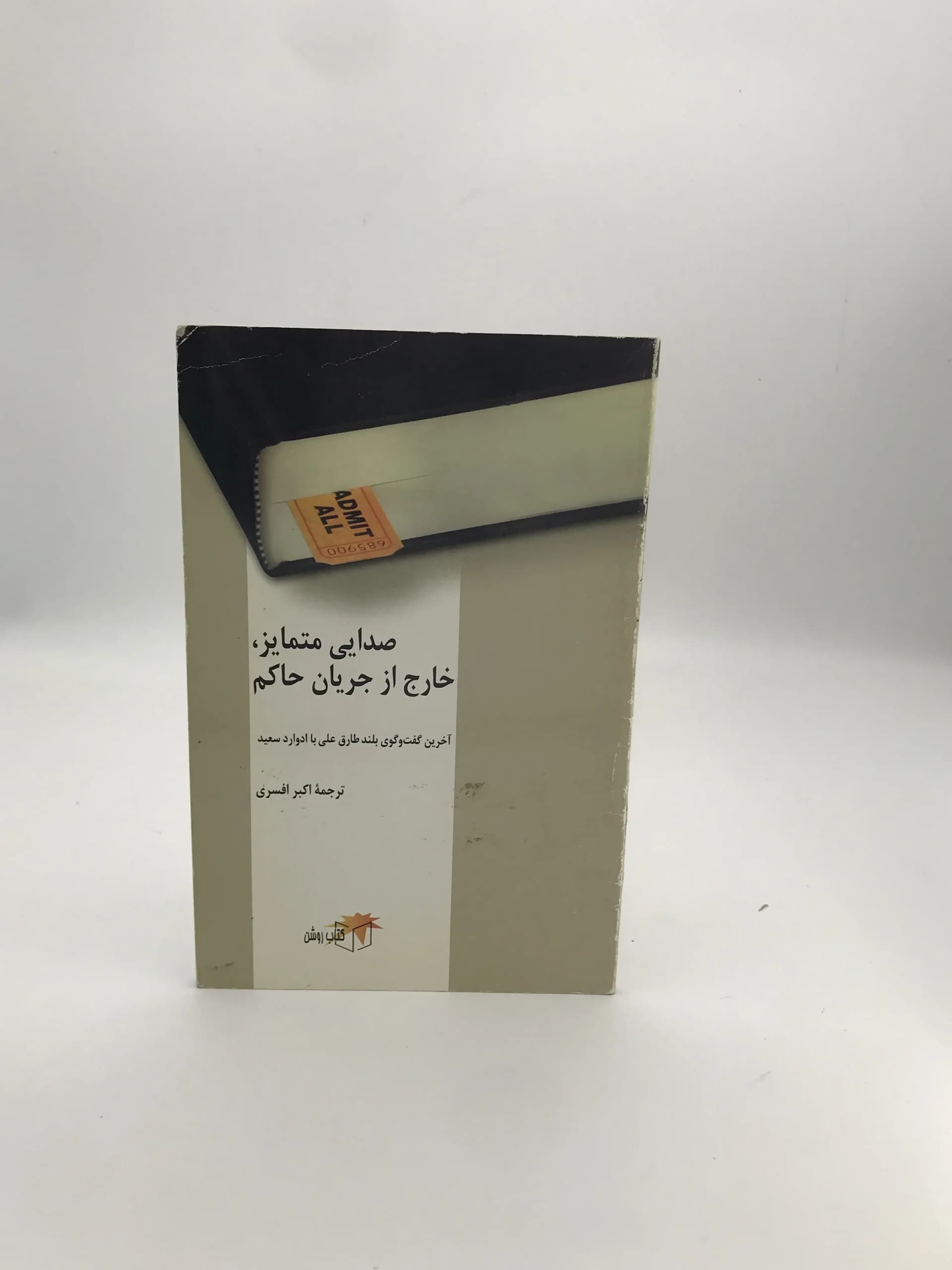 صدایی متمایز خارج از جریان حاکم
