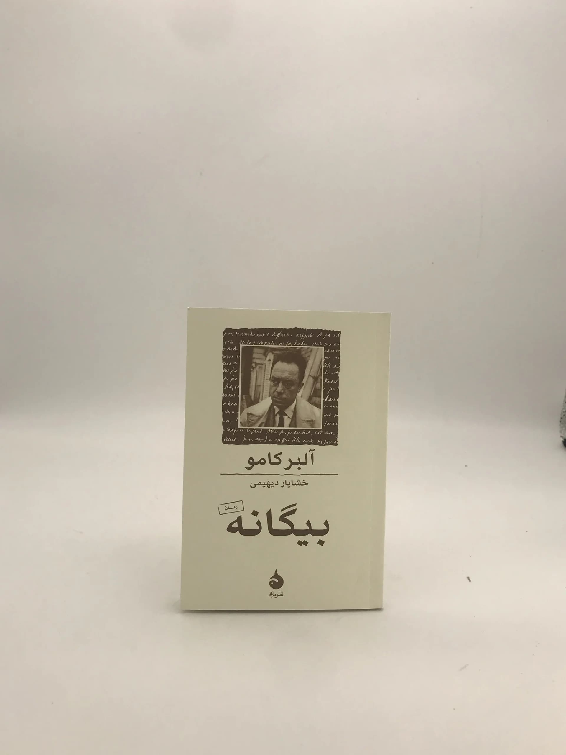 بیگانه نوشته آلبر کامو | نشر ماهی