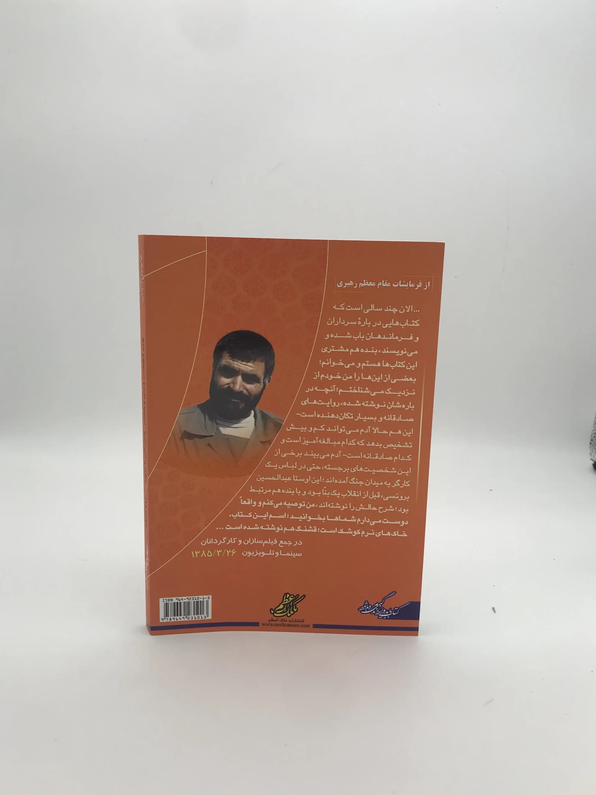خاک های نرم کوشک نوشته سعید عاکف — تصویر ۲