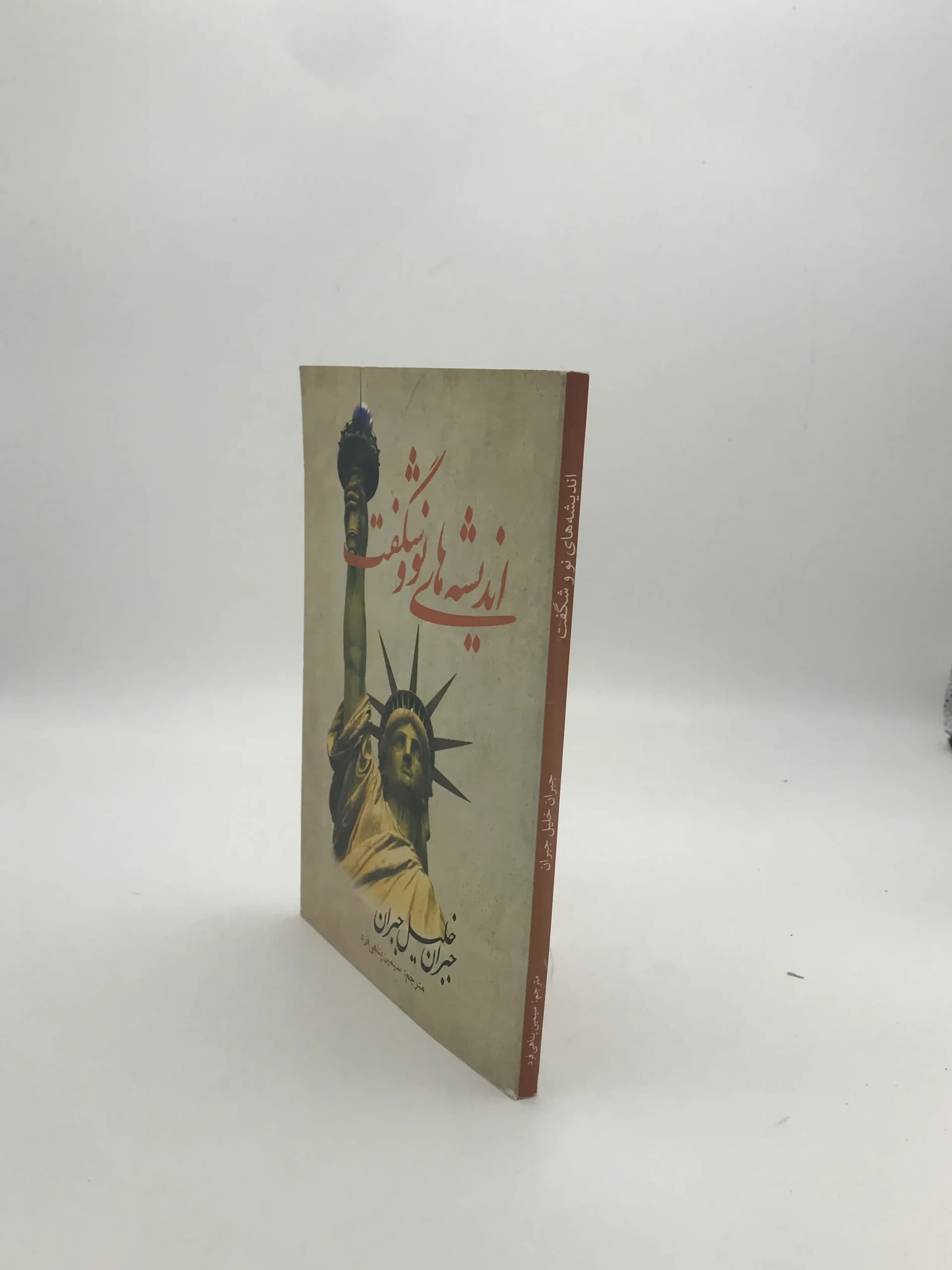 اندیشه های نو و شگفت نوشته جبران خلیل جبران — تصویر ۳